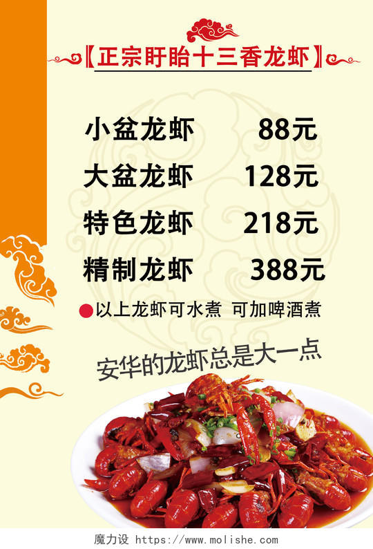 浅色正宗盱眙十三香龙虾菜单价格宣传海报小龙虾菜单